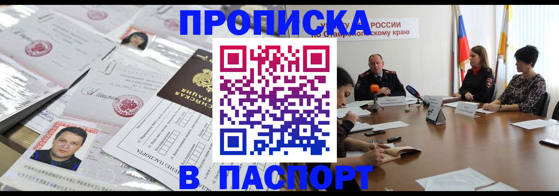 прописка от собственника в Котласе